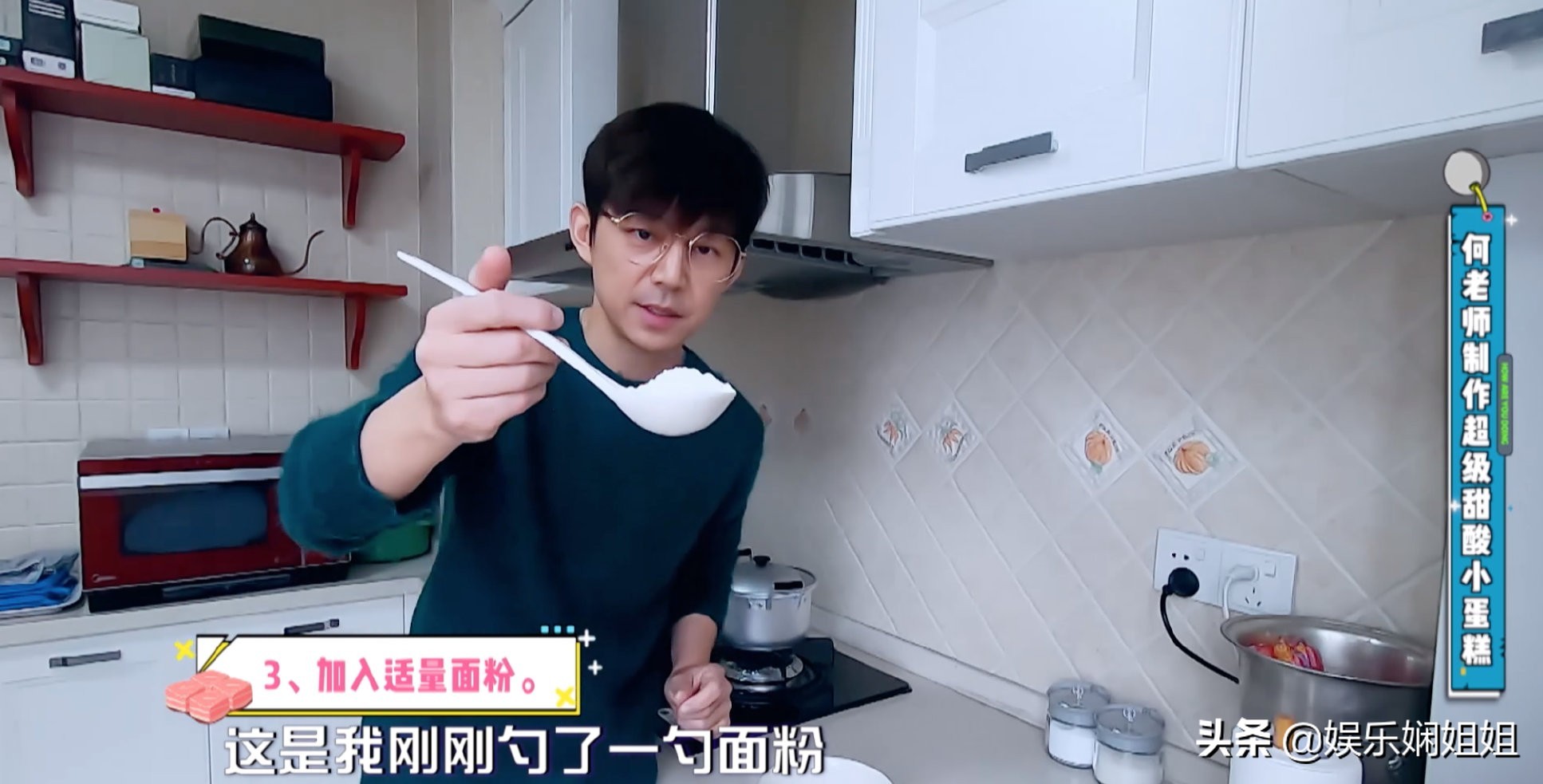 何炅做蛋糕,何炅做蛋糕的小视频