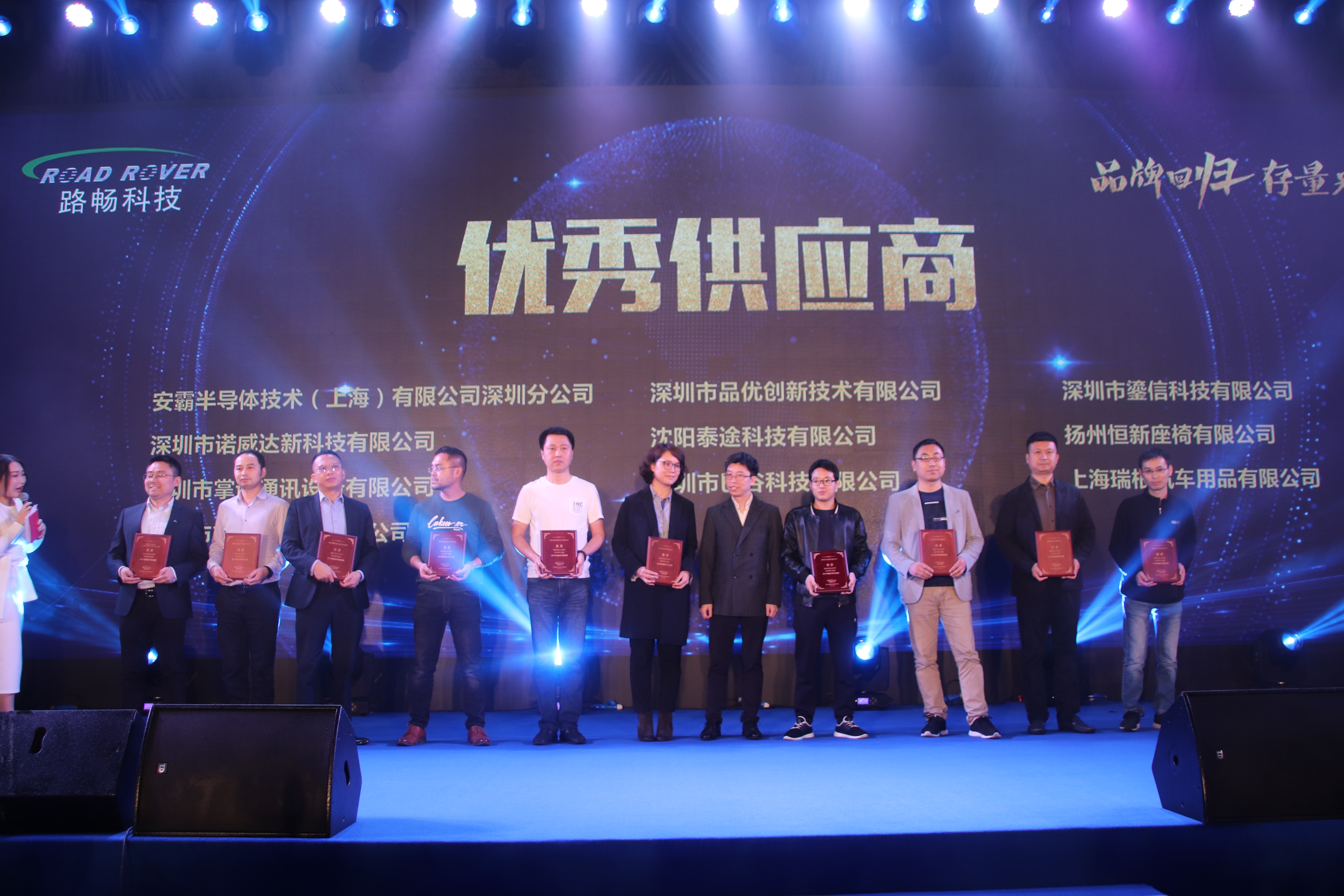 品牌回归,存量为王|2019路畅经销商峰会及颁奖典礼成功帷幕