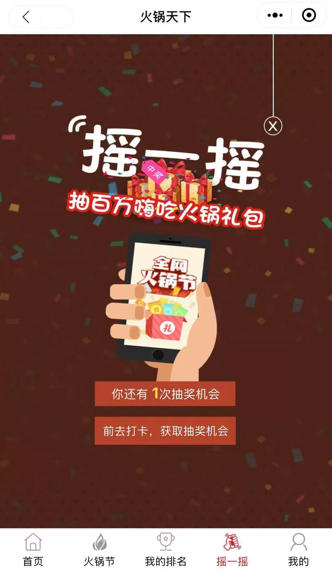 1元吃火锅套餐,1元领29元火锅丸子