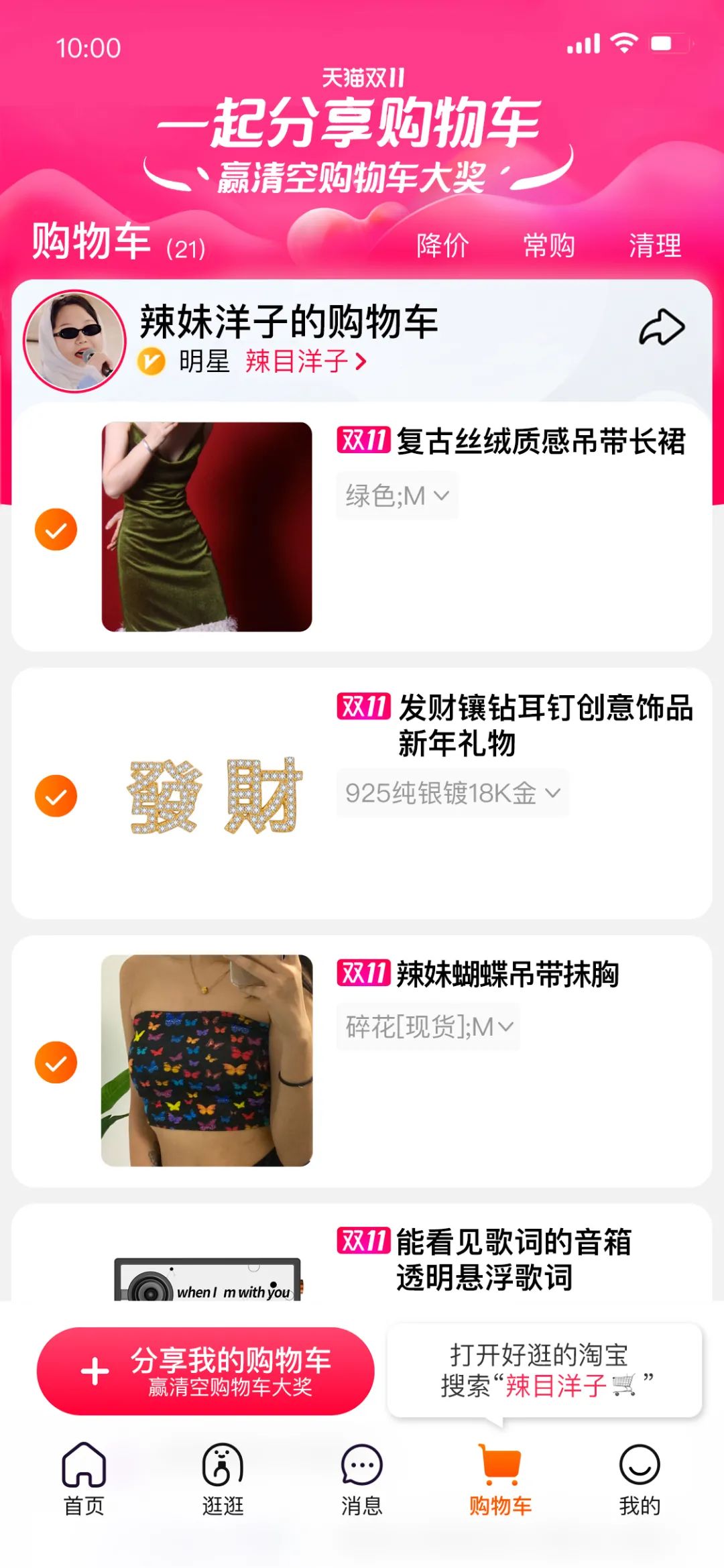 今年娱乐营销天花板!天猫给你搬出半个娱乐圈的购物车