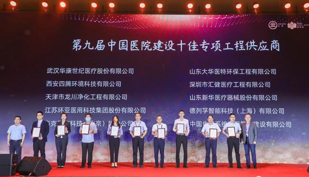 四腾环境总经理贺涛荣获“中国医院建设杰出企业领袖”称号