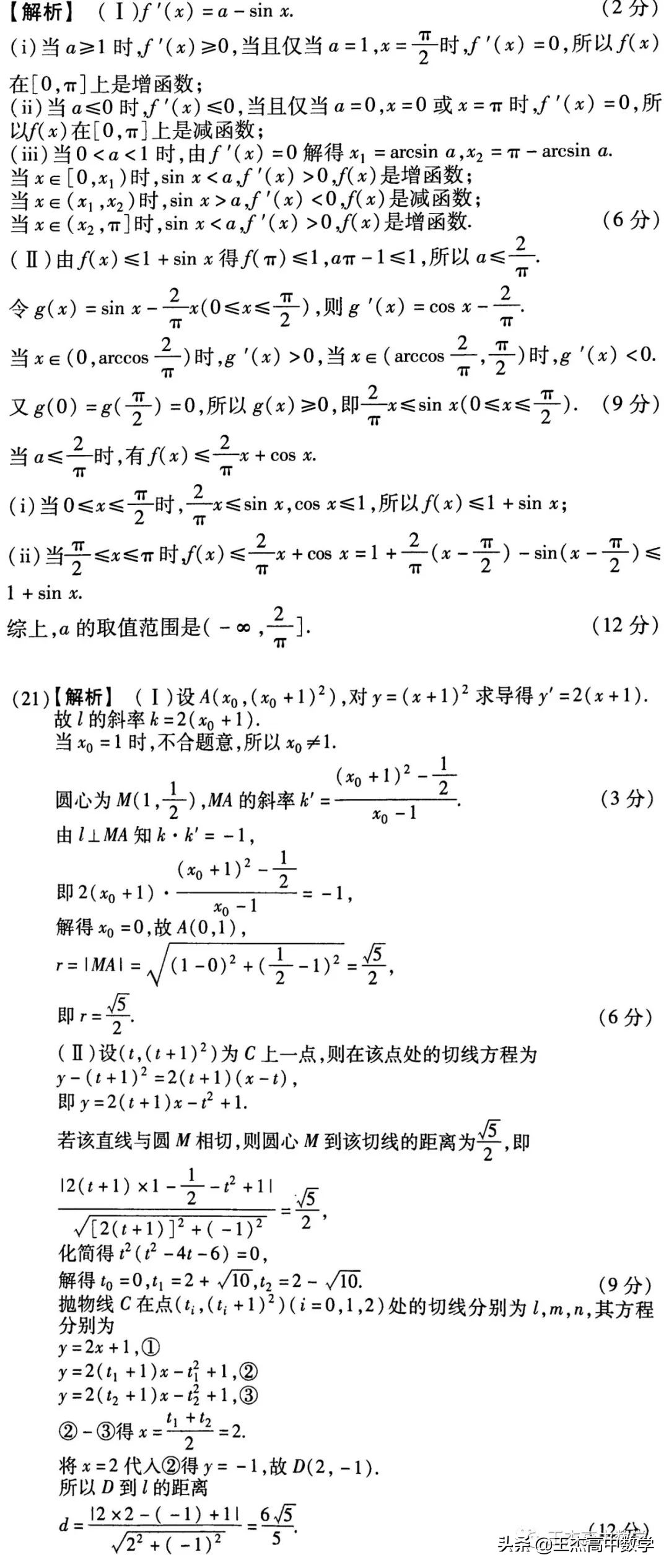 2012全国卷二高考数学真题,2012年全国1卷理科数学真题
