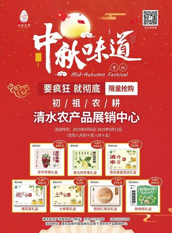 迎中秋特惠活动,中秋扶贫礼包