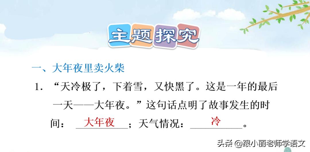 三年级语文卖火柴的小女孩重点,三年级卖火柴的小女孩课堂笔记