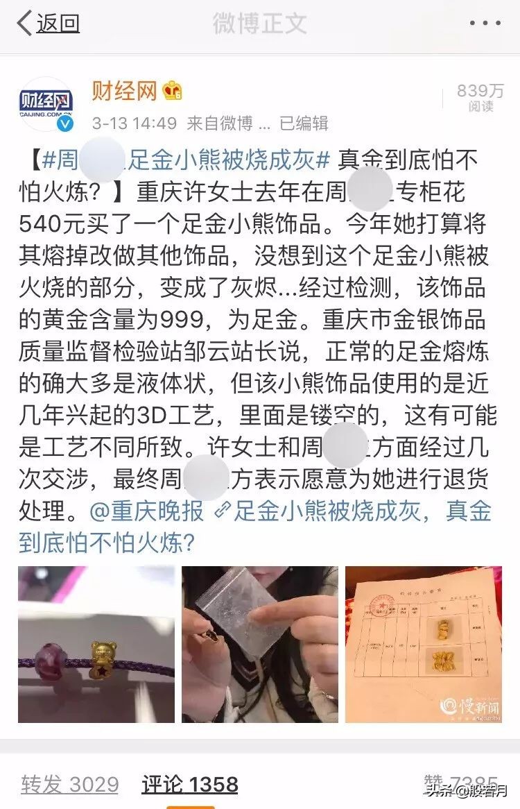 足金被火烧了会怎么样,足金产品烧后有白灰