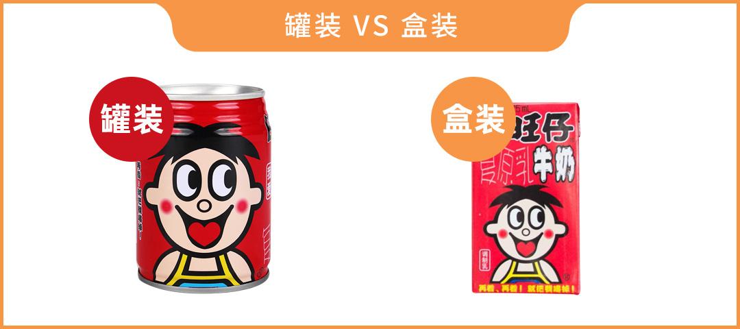 罐装旺仔和瓶装旺仔有什么区别,盒装旺仔和罐装旺仔哪个好喝