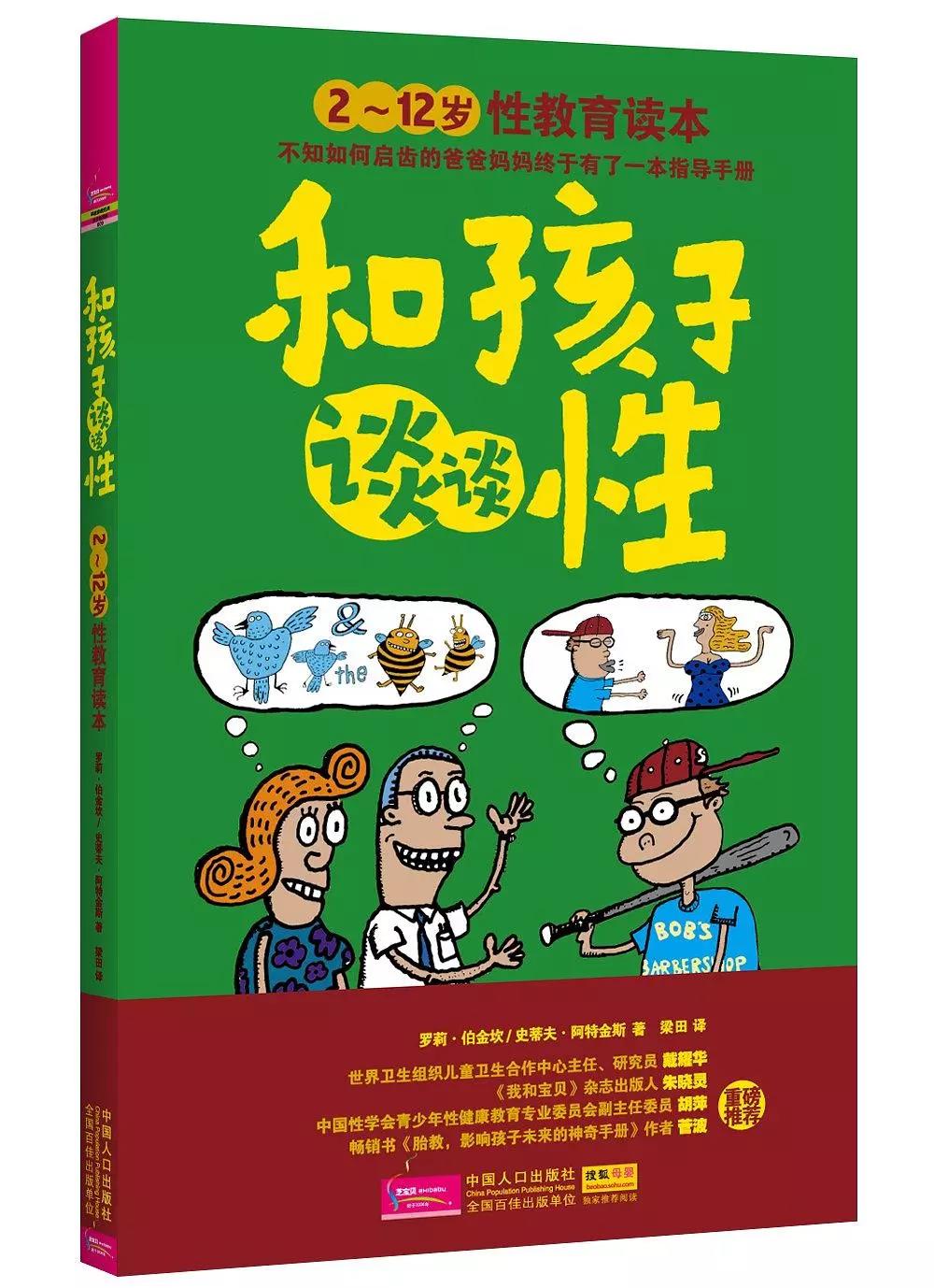 适合小孩子看的性教育绘本,和孩子谈性教育绘本推荐