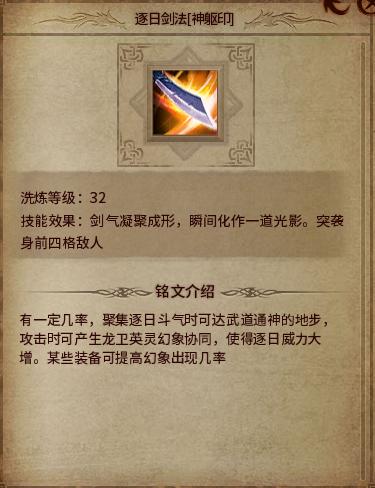 传奇永恒铭文系统,传奇永恒铭文洗练规则大全