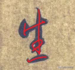 金字的草书写法钢笔字,千字文金生丽水草书写法