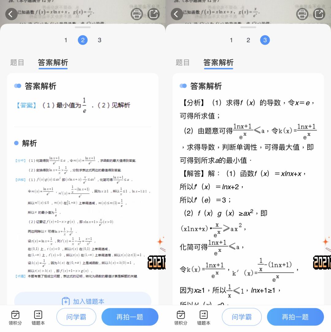 抄作业的神器,什么软件搜题和检查作业好用