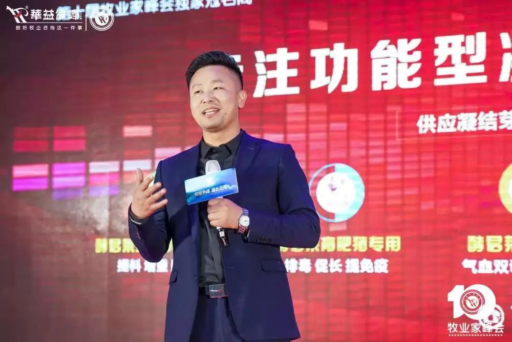 第十届成长型农牧企业运营革新牧业家峰会圆满成功