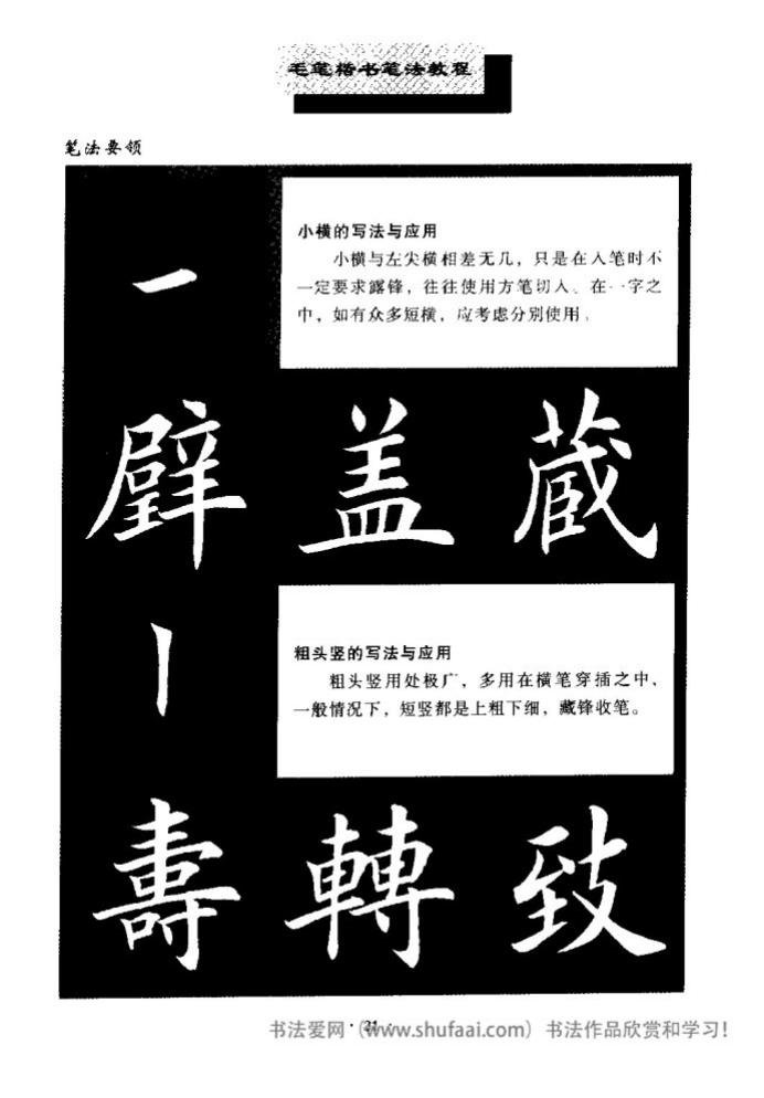 田英章毛笔楷书教学字帖,田英章毛笔楷书标准教程笔法