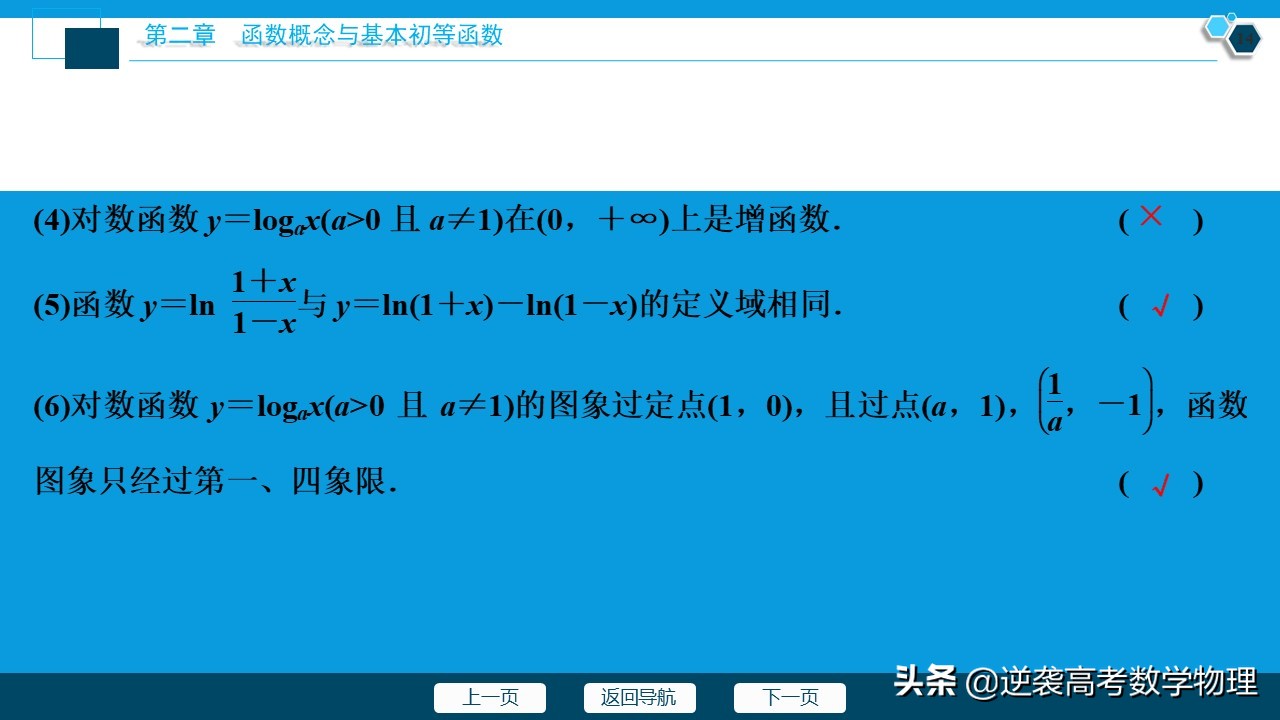 高中数学对数函数知识总结,高中数学对数函数知识点总结大全
