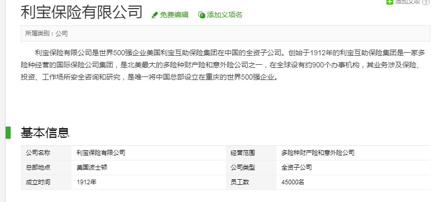 利宝保险第三者,利宝保险违法吗