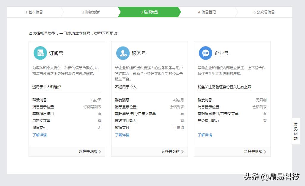 大众日报微信公众号注册,学校微信公众号怎么注册