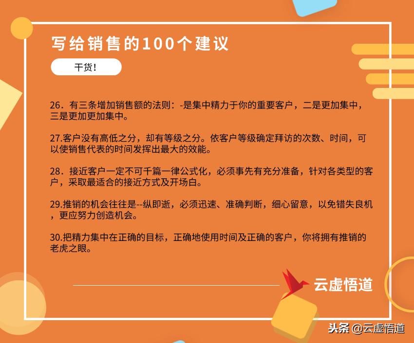 销售必读的10个秘诀,销售遇到瓶颈了该如何讲故事激励