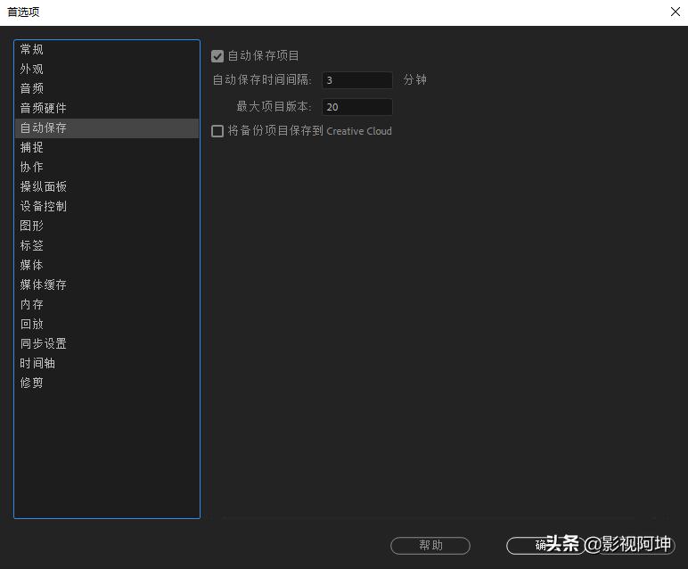 pr软件首选项的设置,pr初学首选项设置
