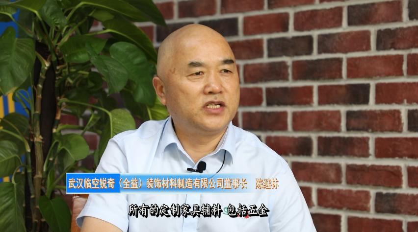 孝昌骄傲|陈继林：全心“全益”逐梦商海