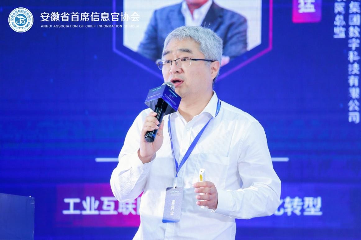 2023安徽工业互联网大会,工业互联网创新峰会