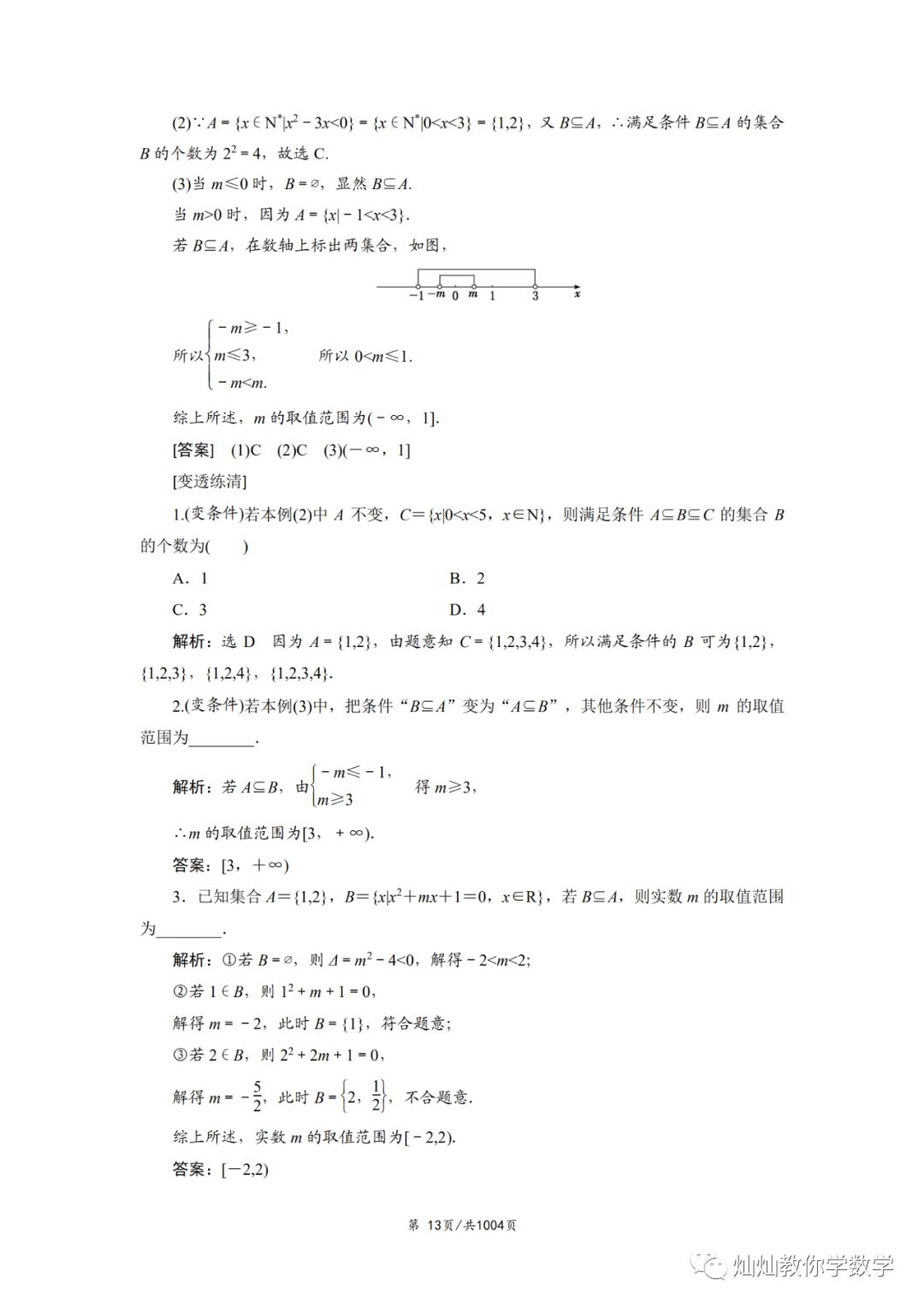 2022年高考数学题型全归纳,2022高考数学题型全归纳基础版