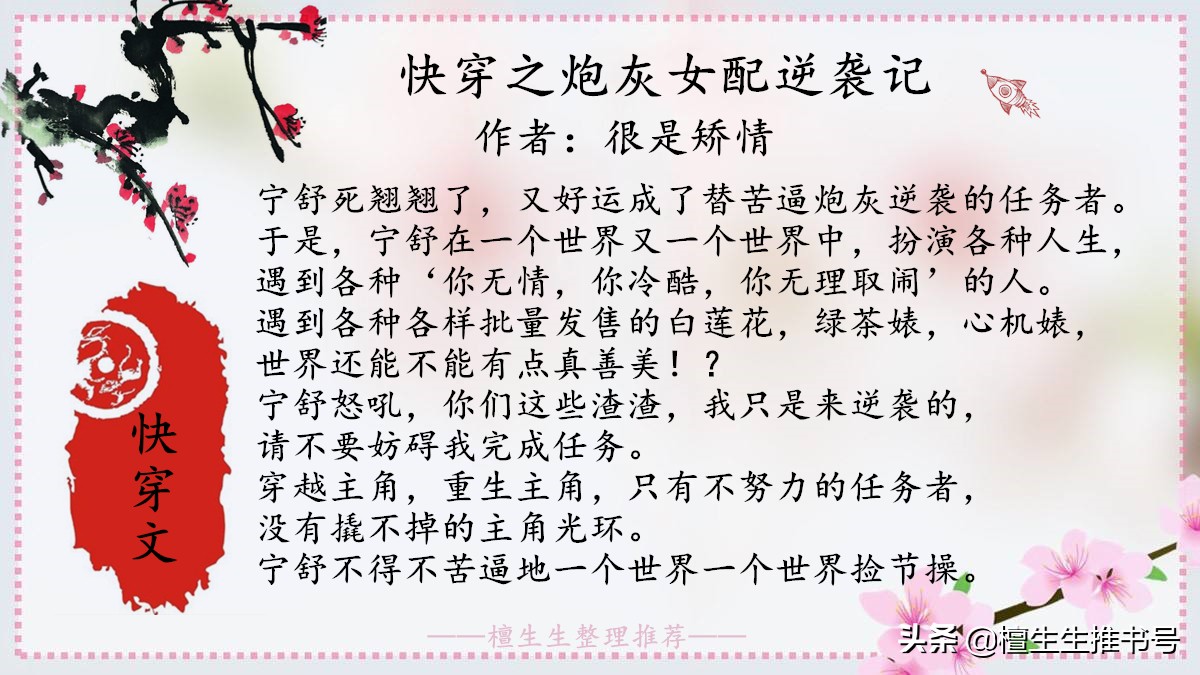 读者眼中好看的120本快穿文,10本好看到爆的快穿文推荐