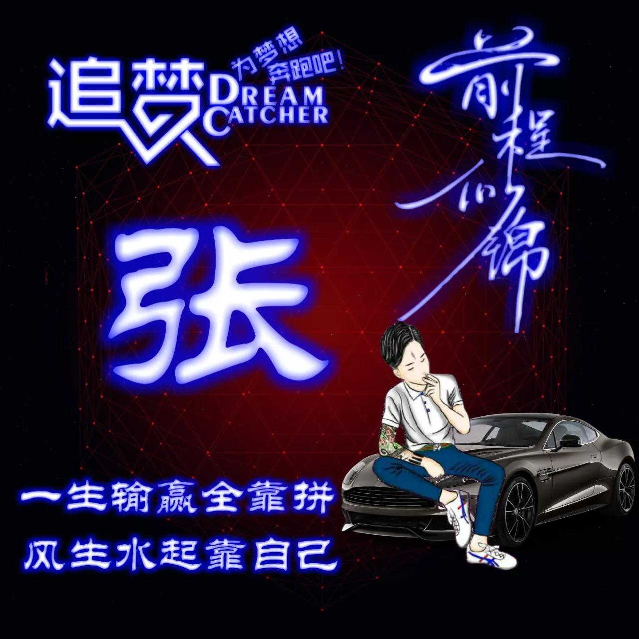 135期:荧光励志单字头像图，一生输赢全靠拼，风生水起靠自己