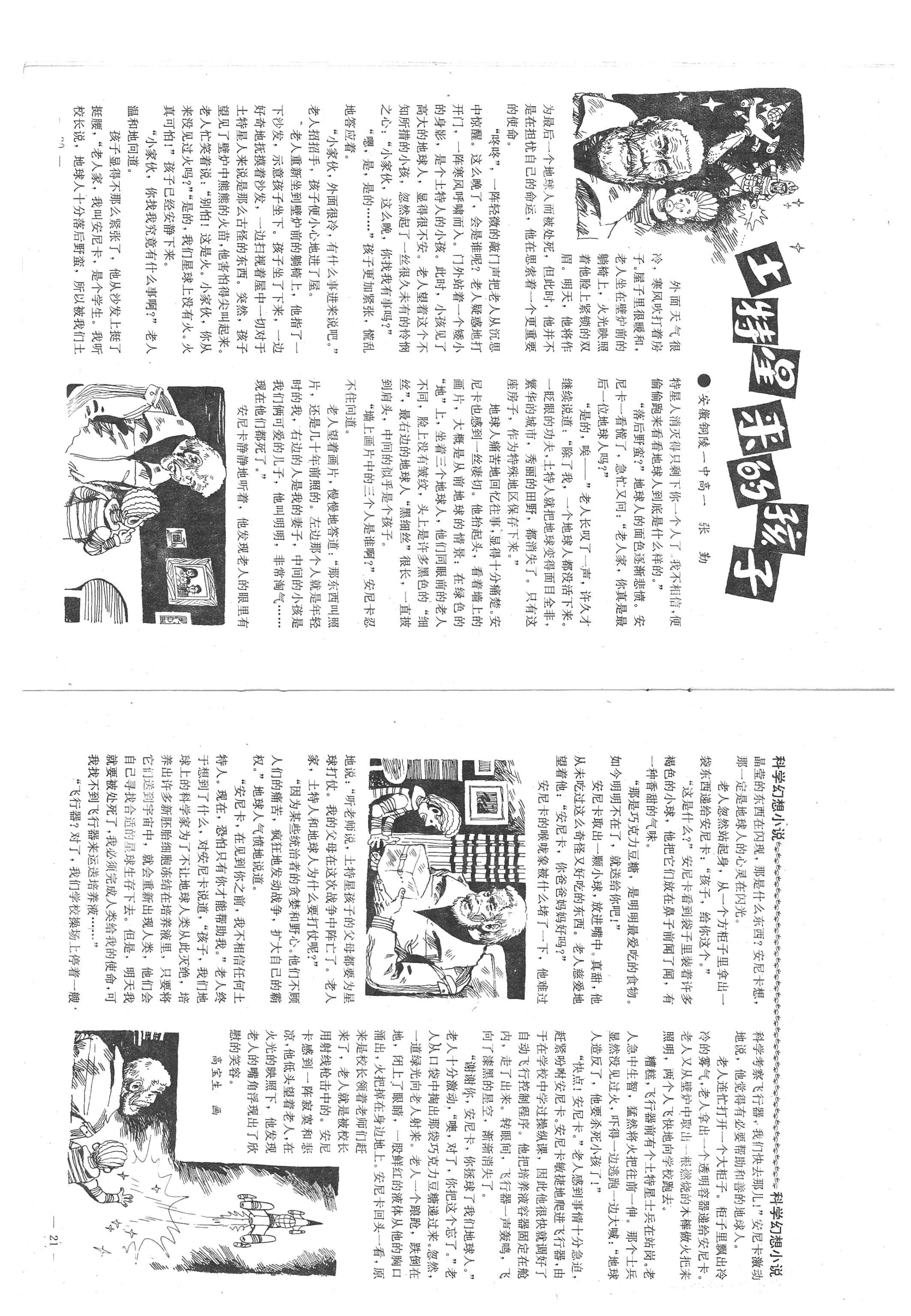 我们爱科学杂志少年版值得订阅吗,我们爱科学杂志2006年