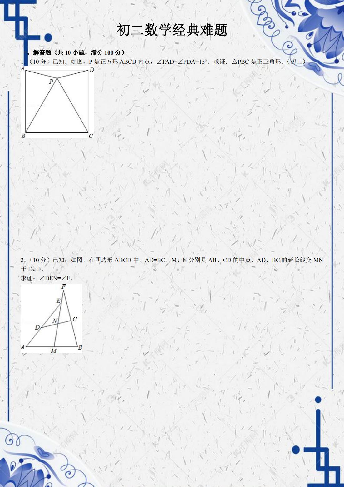 数学八年级勾股定理难题讲解,班主任数学题讲解