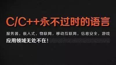 为什么要学c++编程,学会c语言好找工作吗