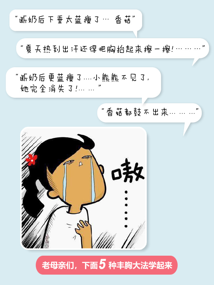 断奶后胸变小多久可以用丰胸产品,断奶后胸小了怎么恢复丰胸