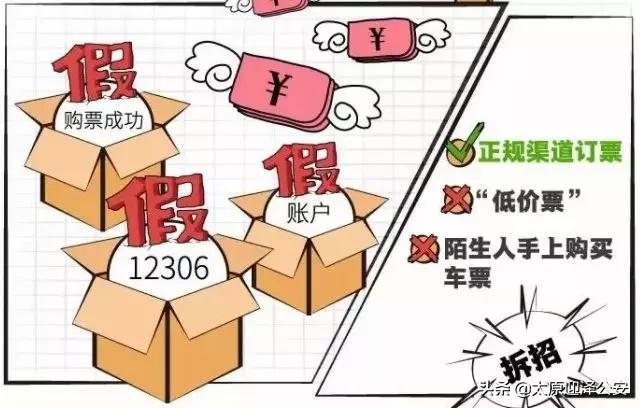 春运购票防诈骗秘籍请查收,春运防骗防盗秘籍