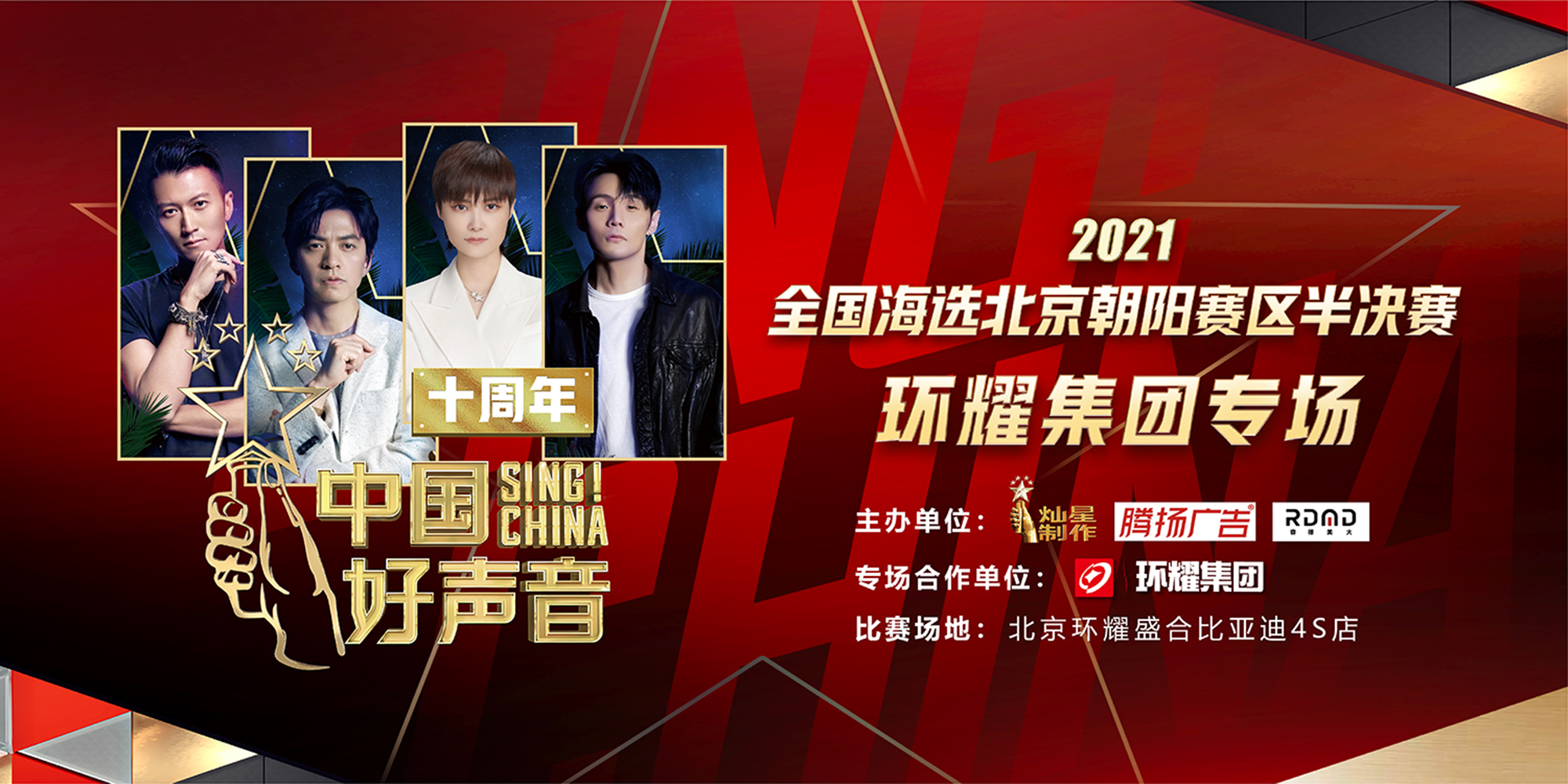 中国好声音强强对决,中国好声音唱响合力城