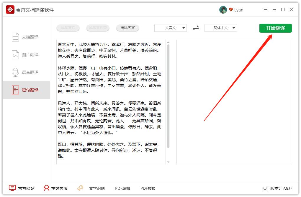 拍照翻译文言文的软件,查文言文翻译的软件