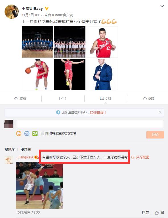 周琦受伤却反遭嘲讽他就这么罪无可赦？