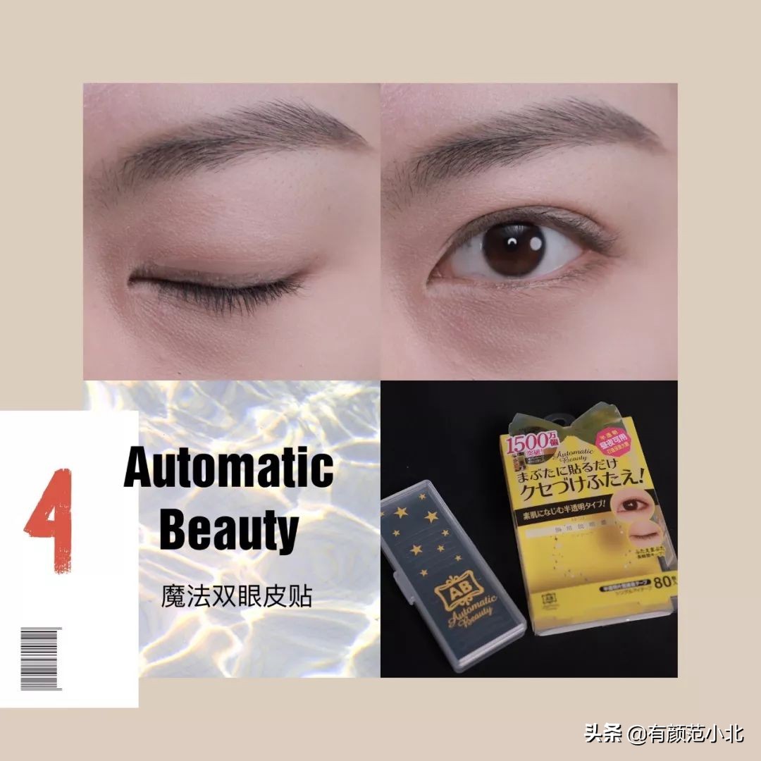 明星用的双眼皮贴测评,平价微调双眼皮贴推荐测评