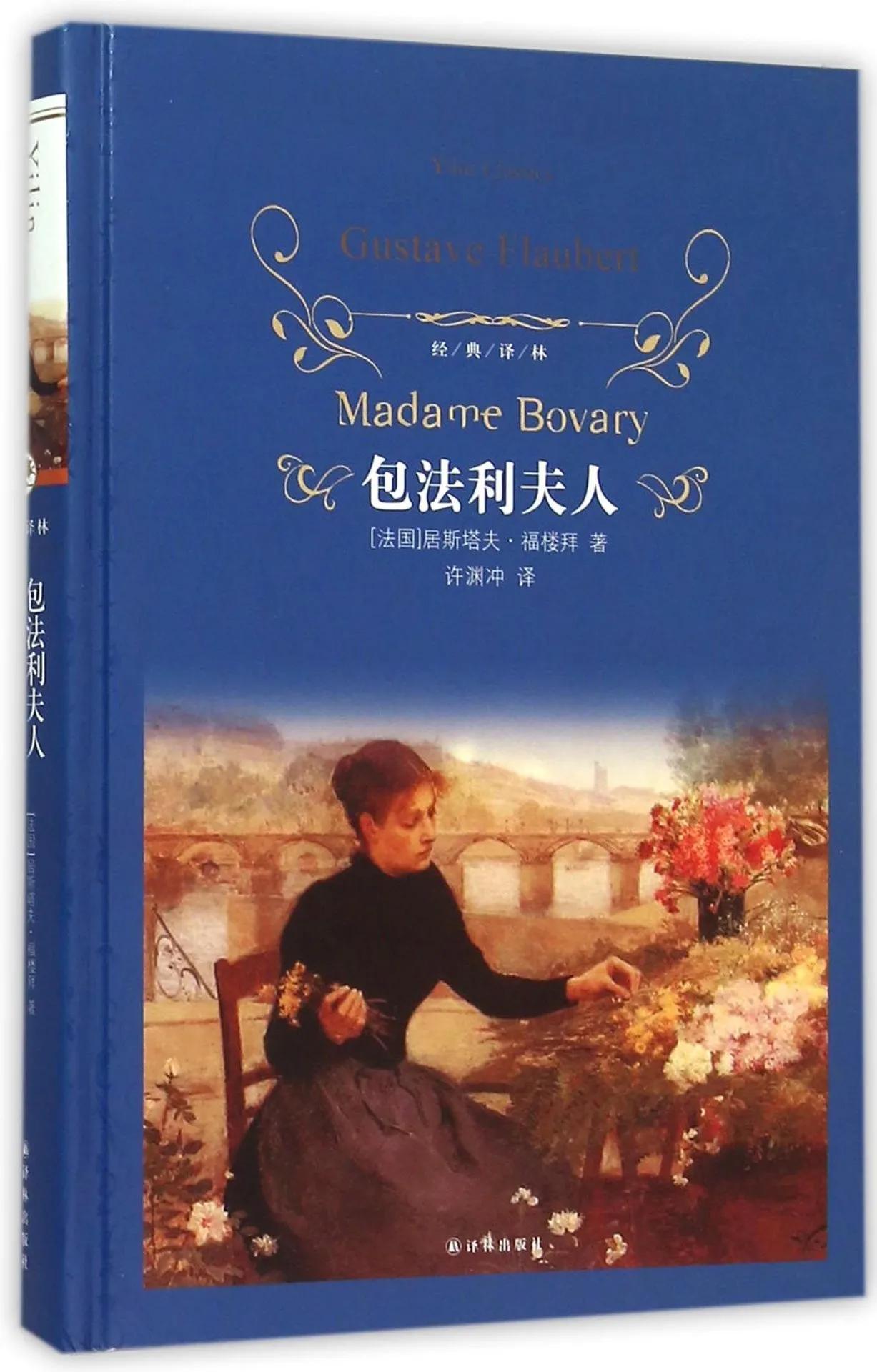 欲奴的焚情——福楼拜名作《包法利夫人》的爱情悲剧是这样形成的