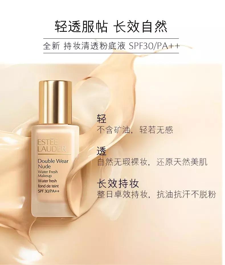 雅诗兰黛DW粉底液,打造完美无瑕素颜肌