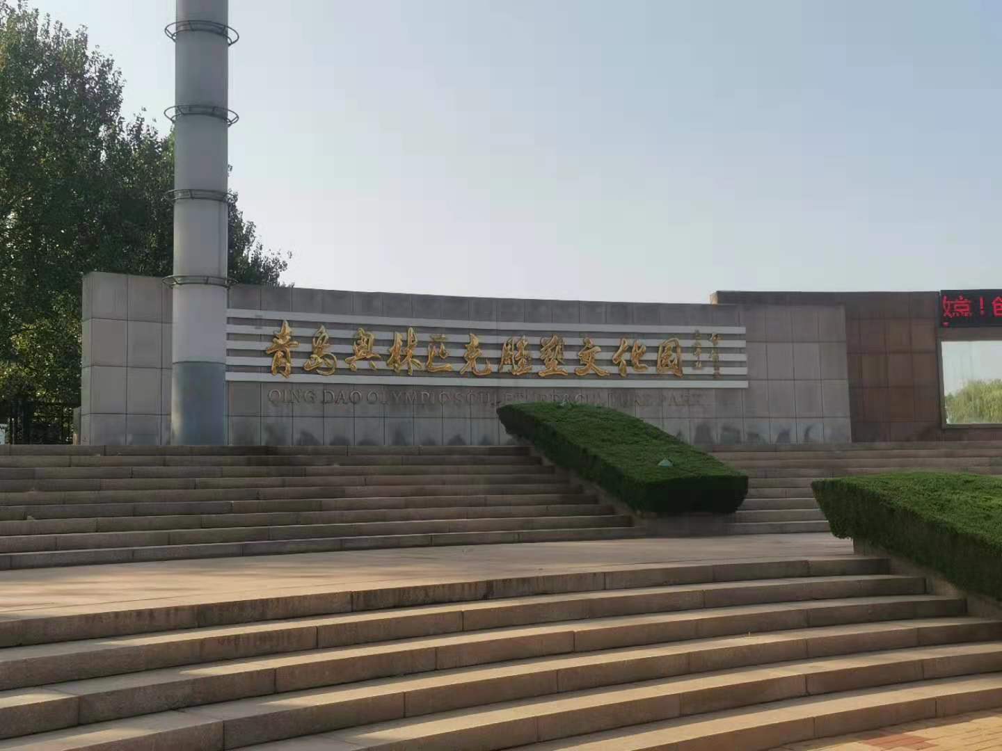 青岛城阳世纪公园,青岛世纪公园在哪