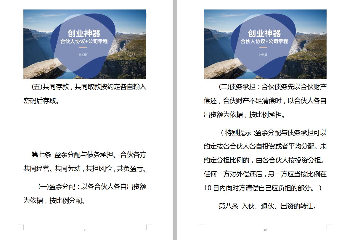 合伙创业必备的五份协议,合伙开店必签的五份协议范本