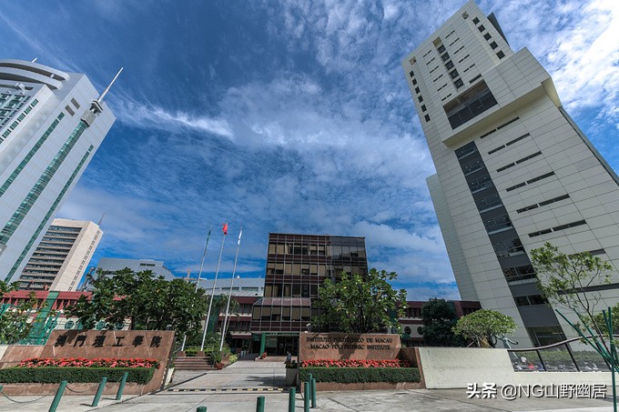 澳门半岛鲜有的公立大学，师资力量居世界前列，却以“学院”命名
