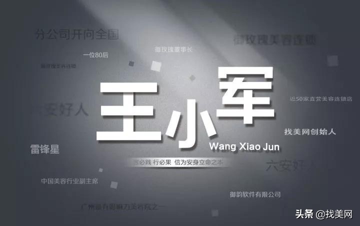 找美网董事长王小军——坚持慈善事业十二载