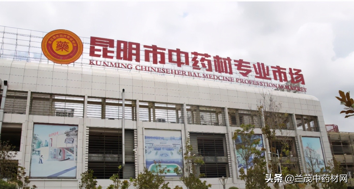 了解中药材涨价品种近日行情,今日昆明中药材价格