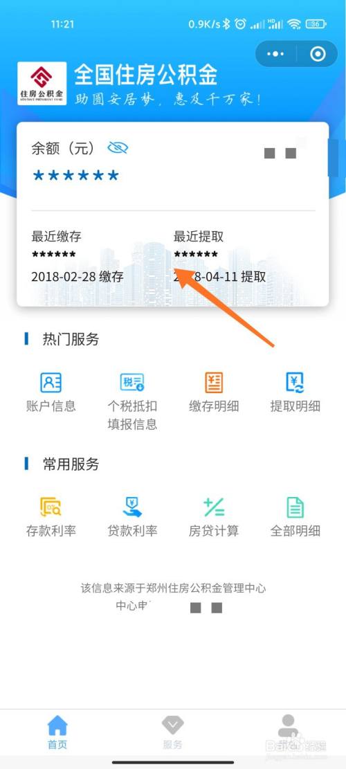 住房公积金怎么查询个人账户沧州,潍坊住房公积金个人账户查询