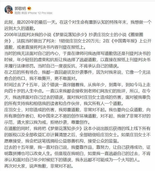 郭敬明晴雅集被下架的原因,迟到15年