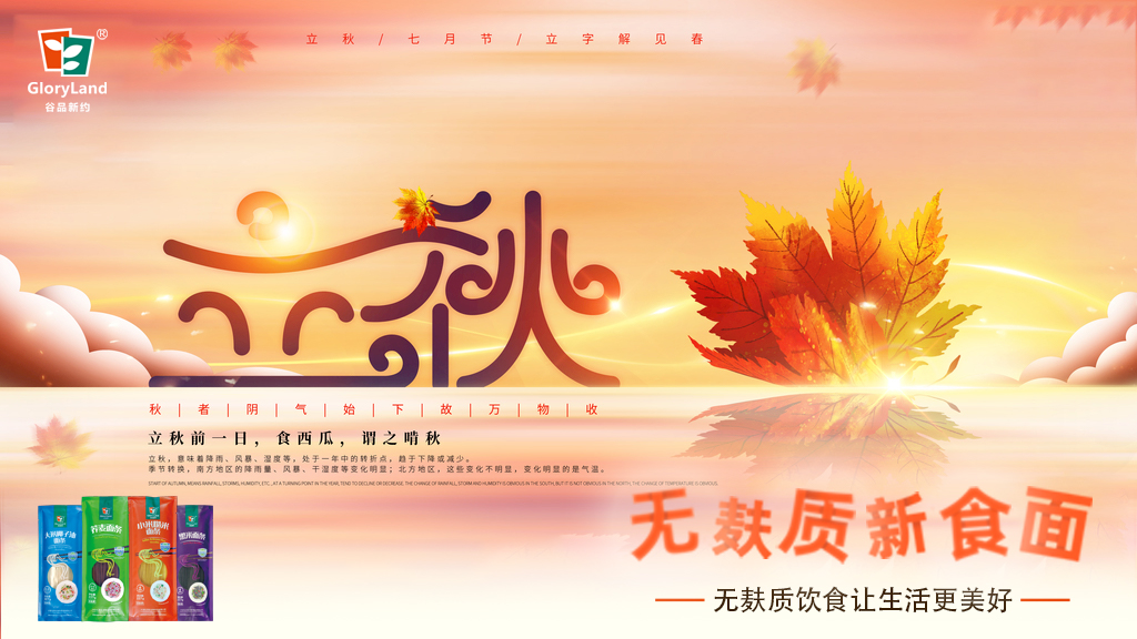 谷品新约面条,谷品新约荞麦面组合