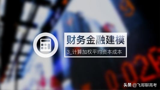 学习金融学是为什么?它等于赚钱吗?2021年高考值得报考吗?