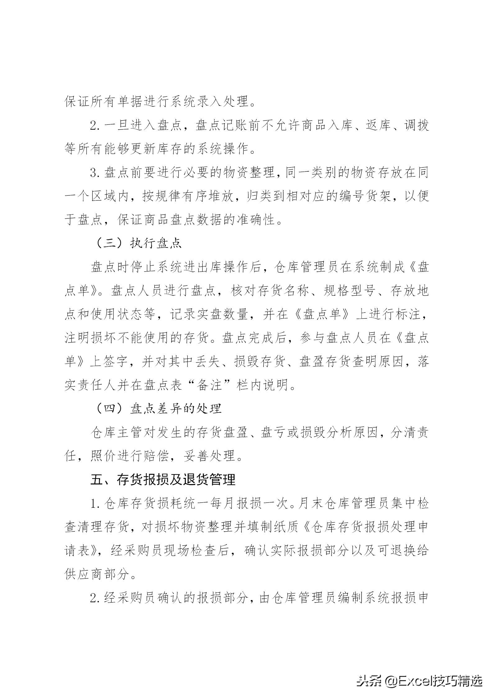 仓库管理流程16页,仓库管理流程表格模板