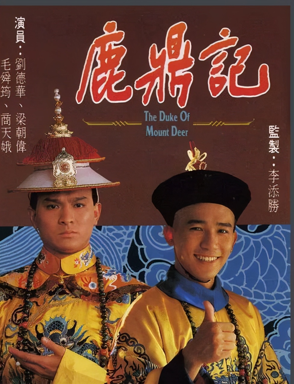 鹿鼎记哪个版本的韦小宝演得最好,鹿鼎记韦小宝哪个版最经典