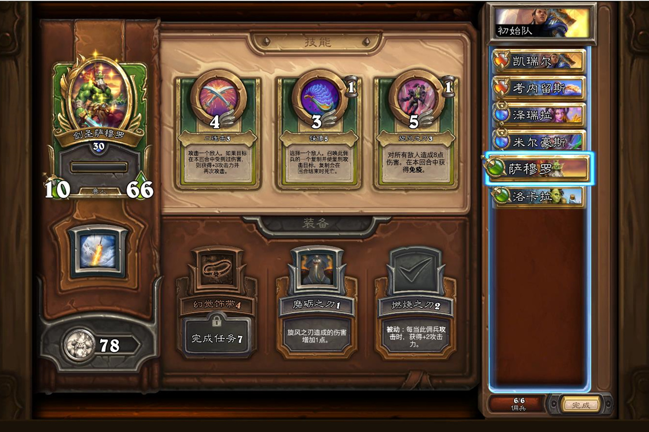 炉石传说:佣兵战纪“黑石塔”通关攻略,雷德·黑手有点难