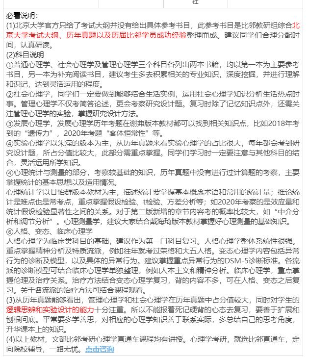 北京大学心理学考研2024,心理学专业考研北京学校